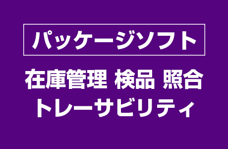 業務プロセス効率化ソリューション