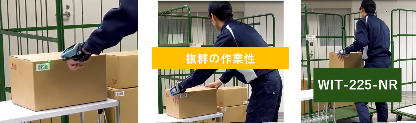 witのバーコード読取りから持ち運びまでの作業性の良さ