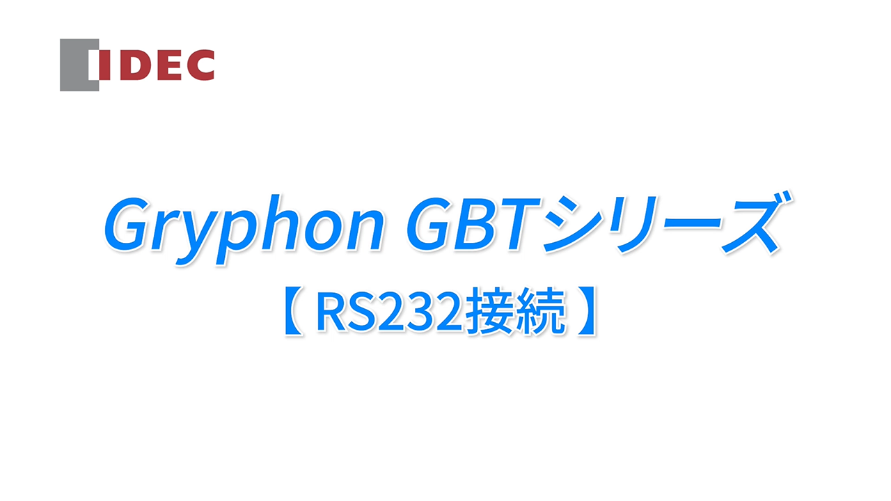 GBT4200-GBT4500のRS232接続方法