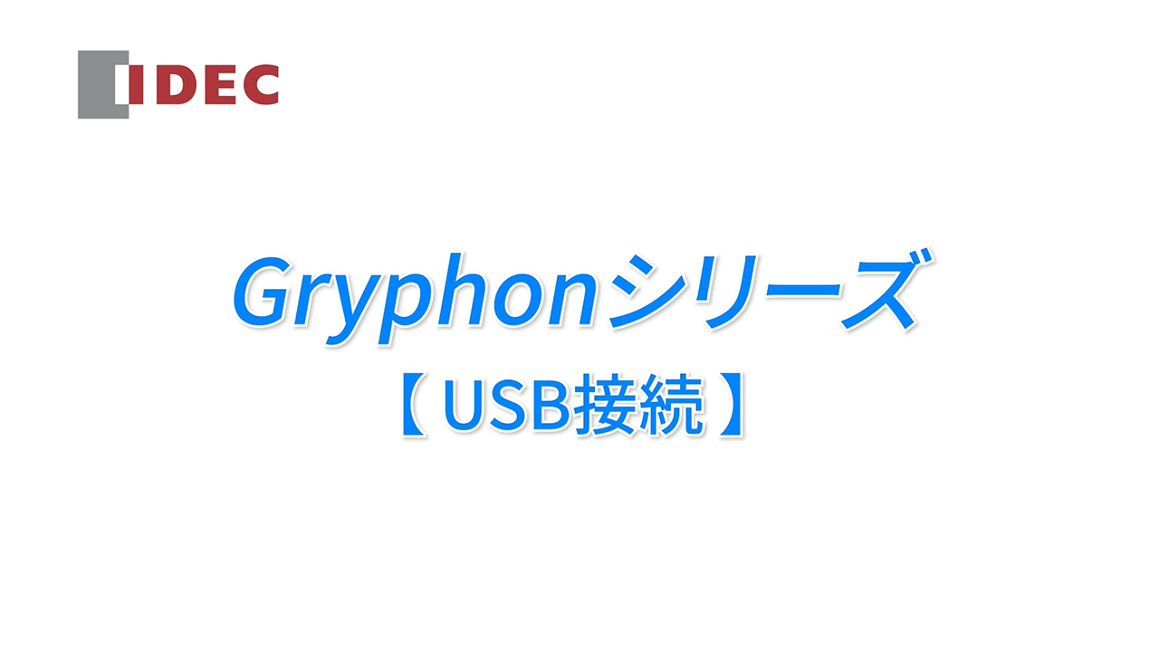 GD4200-GD4500のUSB接続方法