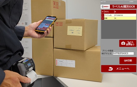 【ソリューション】入荷・受け入れ時のオンデマンド社内用ラベル発行