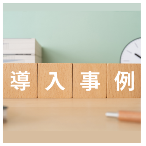 画像検査・画像認識システムの導入事例