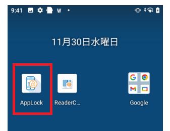 Androidアプリ管理ソフト AppLock (アプリロック)