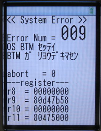 XIT-2XXシステムエラー