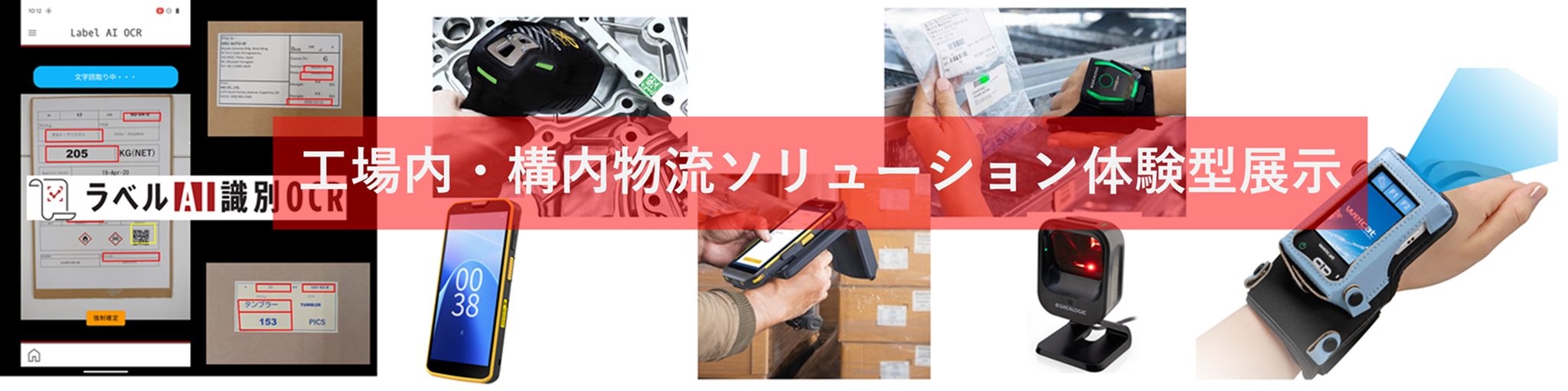 第5回 名古屋スマート物流EXPO